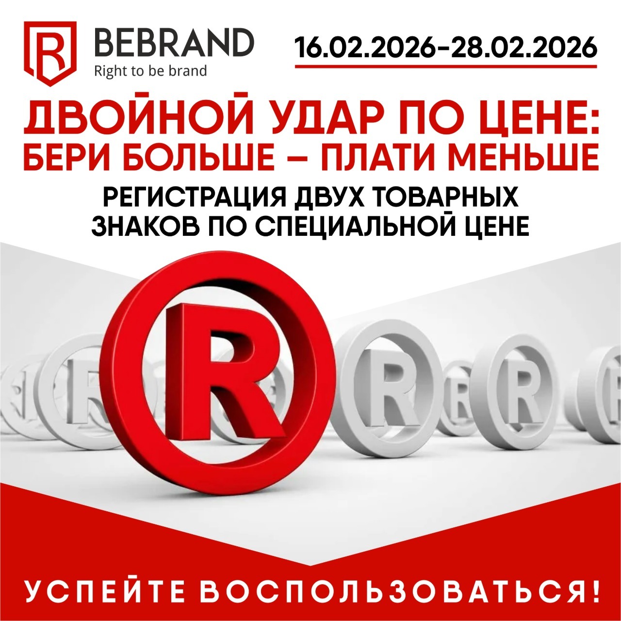 Акция Двойной удар