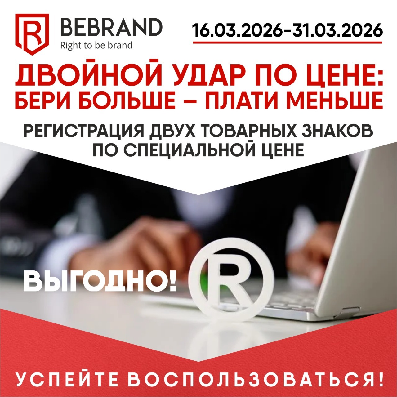 Акция Двойной удар