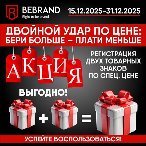 Акция Двойной удар