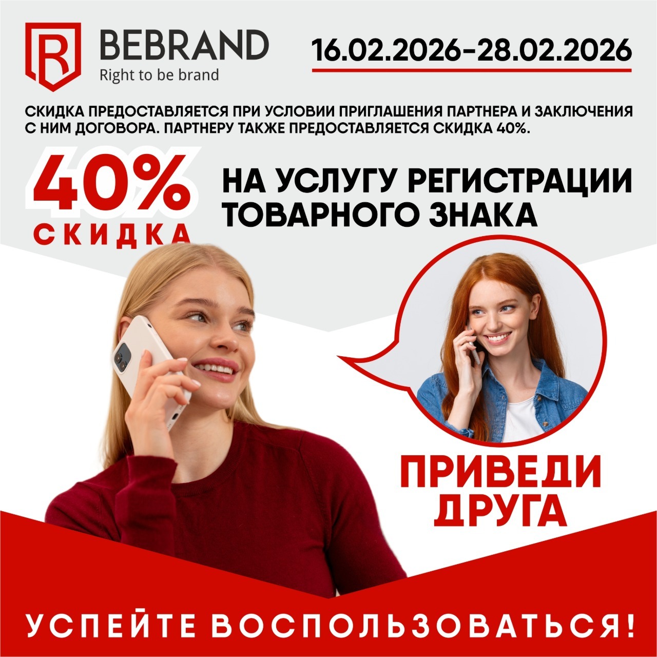 Акция Приведи друга