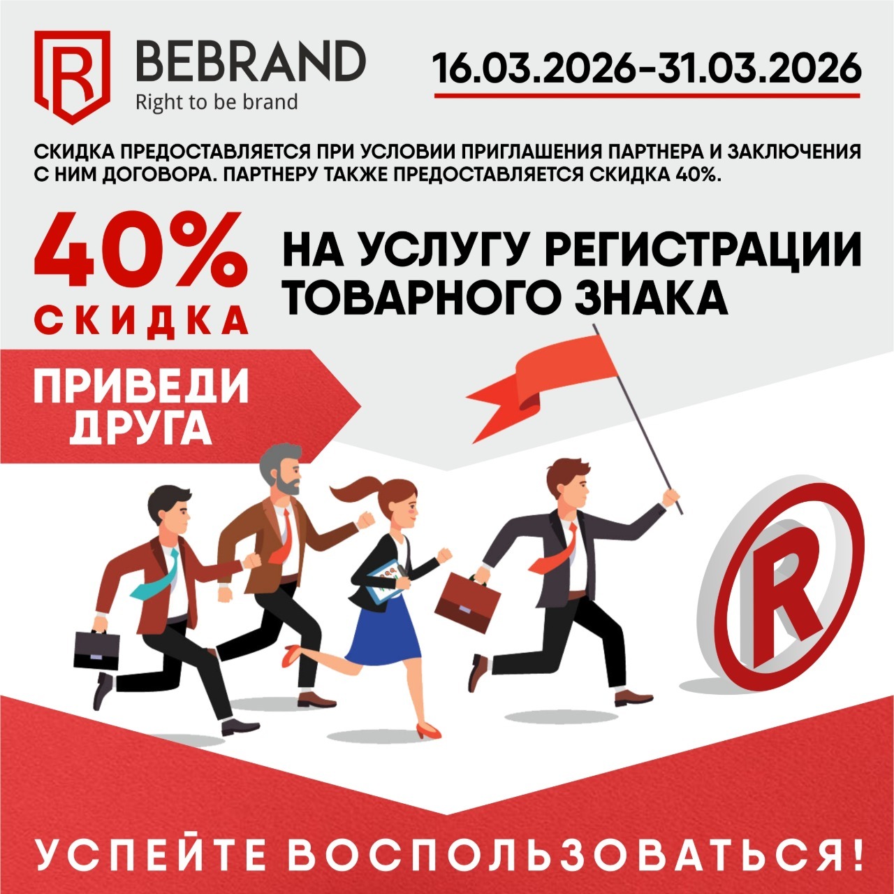 Акция Приведи друга