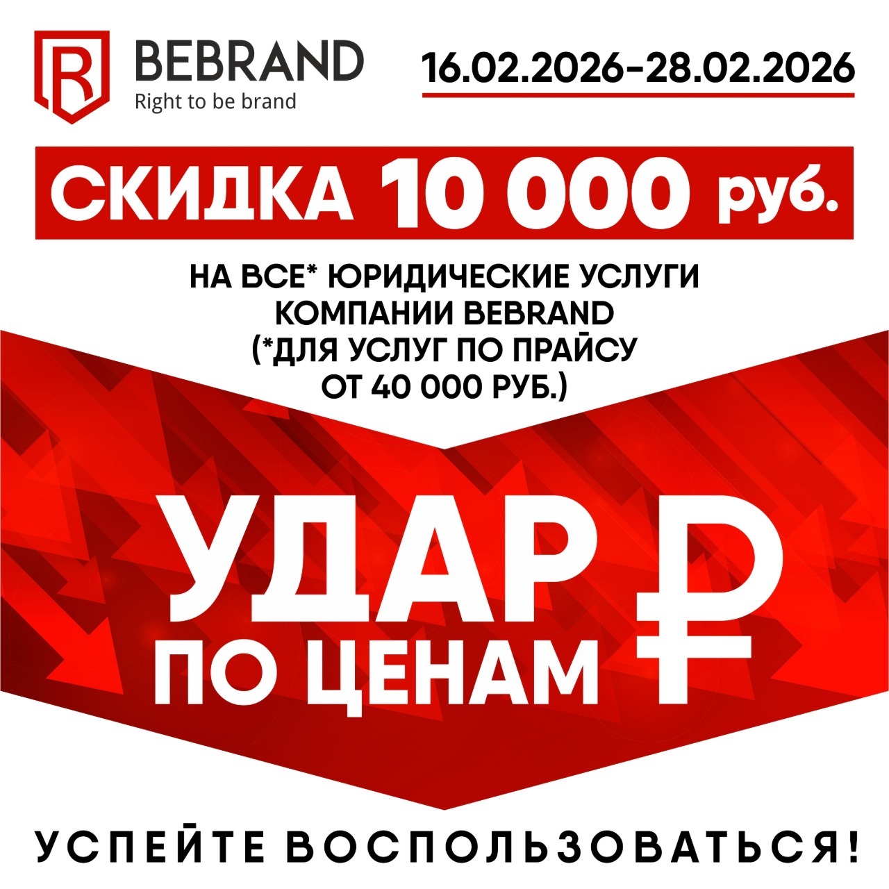 Акция Удар по ценам