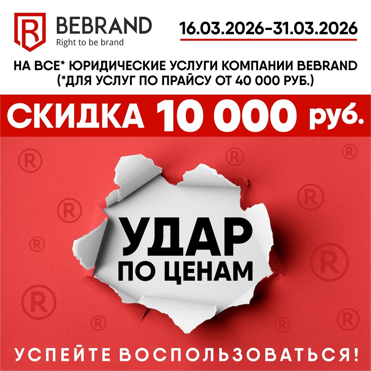 Акция Удар по ценам