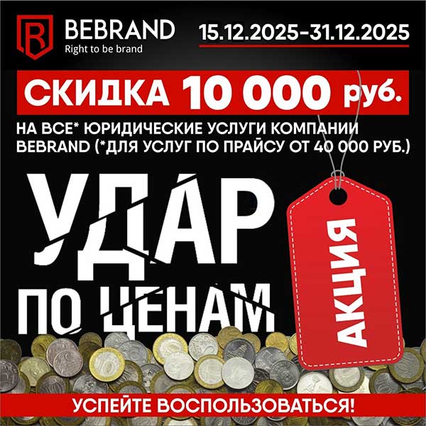 Акция Удар по ценам